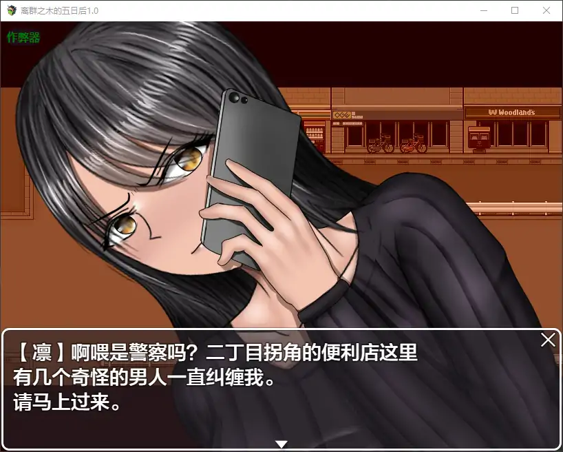 GA24【日系RPG/AI汉化/NTR】离群之木的五日后1.0 AI汉化版【PC+安卓/1.27G】