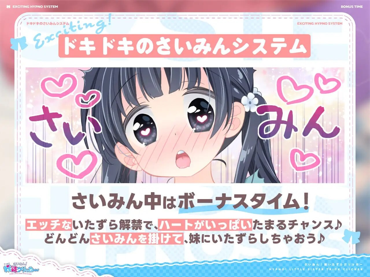 GA98[互动SLG/触摸抚摸/暗示] 催眠！妹妹恶作剧点击器 さいみん！妹いたずらクリッカー 生肉版+存档 [190M]