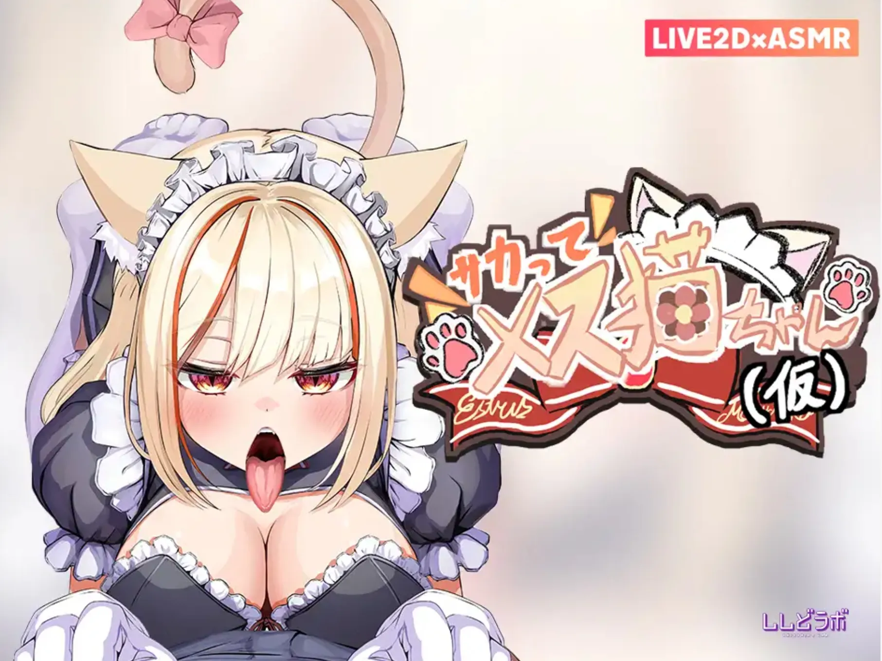 GA110【互动SLG/中文/PC+安卓】 【Live2D×ASMR】上吧!辣妹酱2 ～乳交篇、骑乘位篇～ DL官方中文【2.3G/新作/全CV】