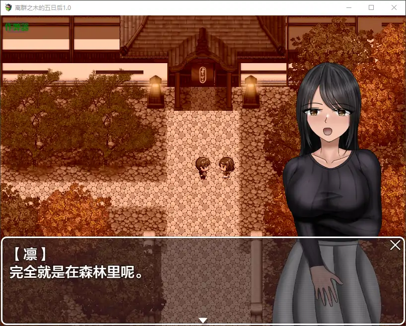 GA24【日系RPG/AI汉化/NTR】离群之木的五日后1.0 AI汉化版【PC+安卓/1.27G】