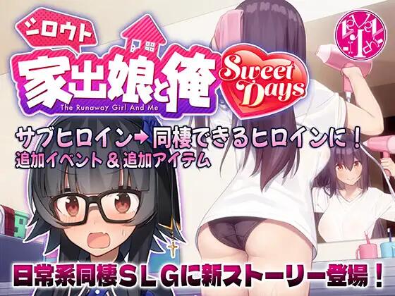 GA39[日式SLG/互动养成/同居] 外行离家少女与我 甜蜜时光 シロウト家出娘と俺 Sweet Days 生肉版+外行离家少女与我 多语言版 [2.70G]