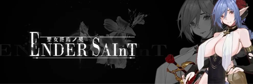 GA145[探索ACT/黑暗/血腥] 终焉的圣女 末影圣徒 ender saint Demo 官中版 [930M]