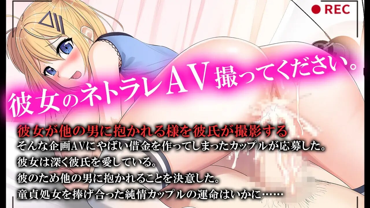 GA91[日式RPG/被NTR/绿奴] 我拍下了她被AV片玷污的過程 ネトラレAV汚される彼女を撮った僕 AI汉化版 [1.50G]