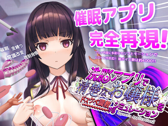 GA197【互动SLG/官中/催眠/PC】用洗脑APP调教大小姐的模拟游戏 ver1.0.1 官方中文版【3.24G】