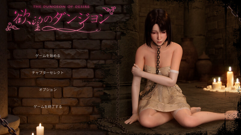 GA54【互动SLG/3D作品/全动态】欲望地牢（欲望のダンジョン）DL官中版 [3.40G]