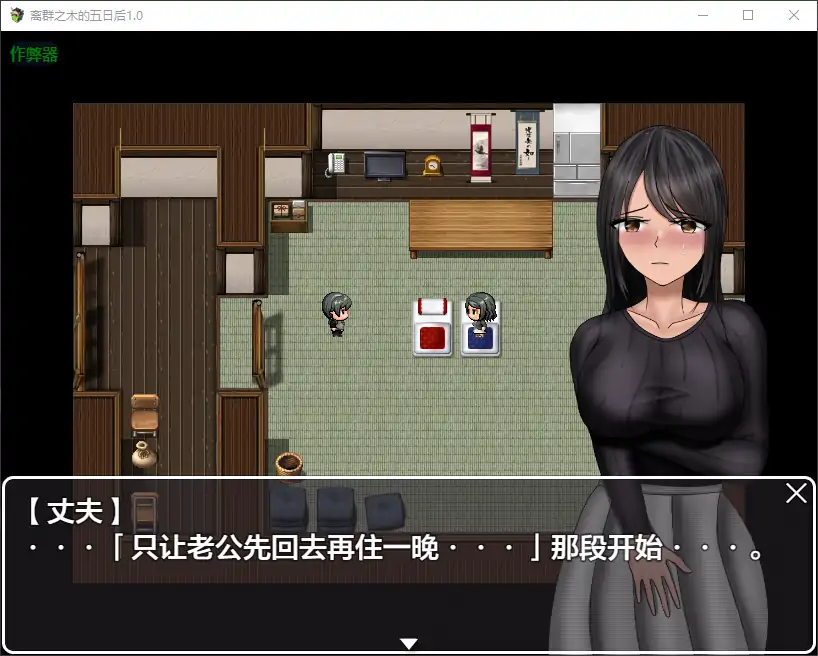 GA24【日系RPG/AI汉化/NTR】离群之木的五日后1.0 AI汉化版【PC+安卓/1.27G】