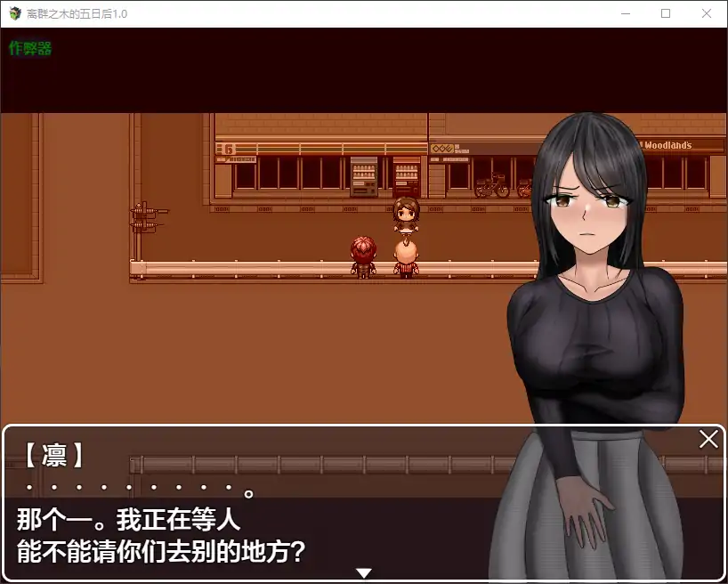 GA24【日系RPG/AI汉化/NTR】离群之木的五日后1.0 AI汉化版【PC+安卓/1.27G】
