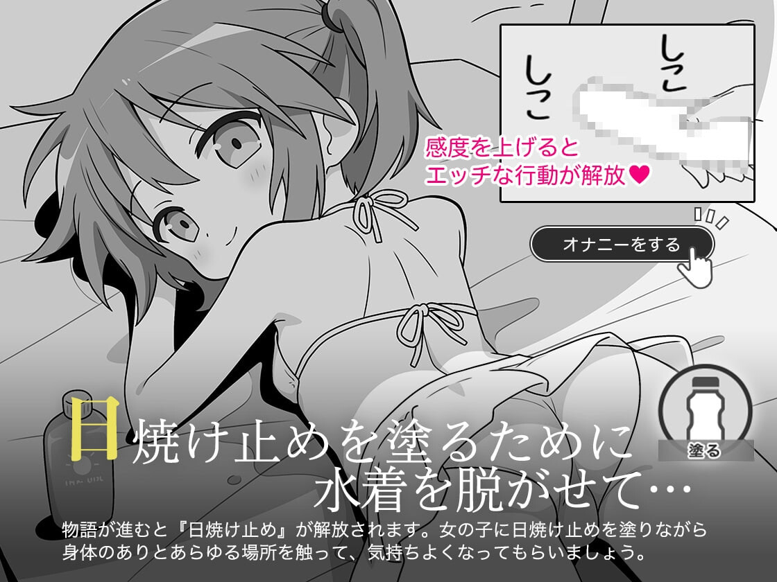 GA158[互动SLG/亲密/幻想] 夏日亲密互动假期 おさわり夏休み AI汉化版+存档 [950M]