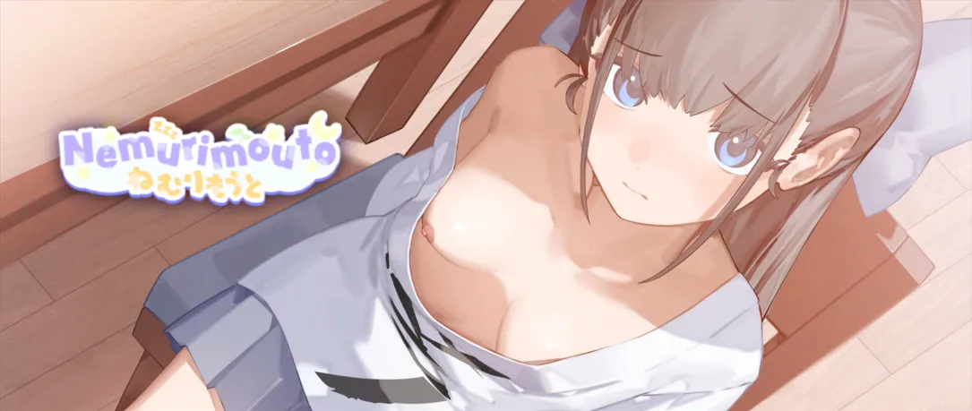 GA123【互动SLG精品/官中/骨科/睡X/PC+安卓】沉睡的妹妹 Nemurimouto v0.09 官方中文步兵版【537M】
