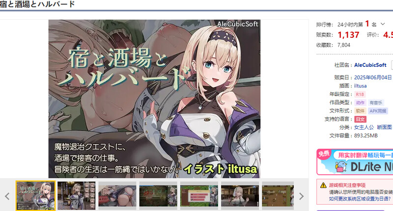 新作[日式ACT/被NTR/强X] 旅馆、酒馆与戟 宿と酒場とハルバード 生肉版+自带全回想解放 [PC+安卓 1.70G]
