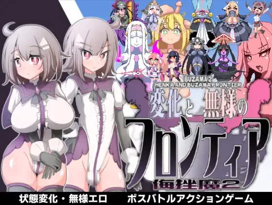 GA131【日系ACT/汉化/全动态/PC】变化与不堪的边界线 -侮挫魔2 -変化と無様のフロンティア -侮挫魔2- AI汉化内嵌版【260M】