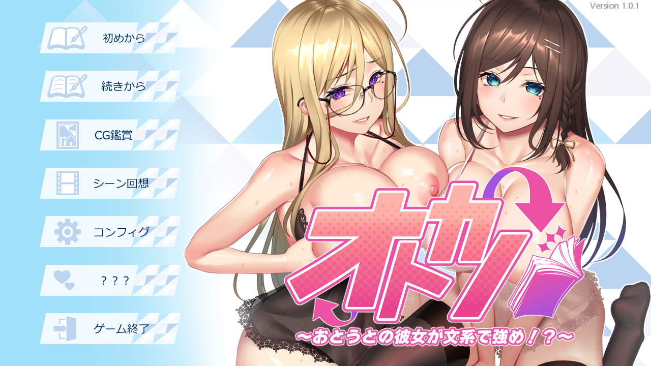 GA196【拔作ADV/汉化/后宫/PC+安卓KRKR】女友～弟弟的女友是文科生还很强势!? オトカノ ～ V1.0.1 AI汉化内嵌版+全CG存档【3.48G】