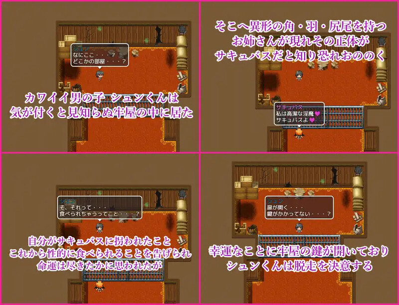 GA70【脱出RPG/反向X/魅魔】魅魔之馆 被当作性诱饵拐走的少年为逃离榨精而逃走（サキュバスの館 性的な餌として拐われた少年は搾精から逃れるために脱走する）v1.0.1 AI汉化版 [1.30G]