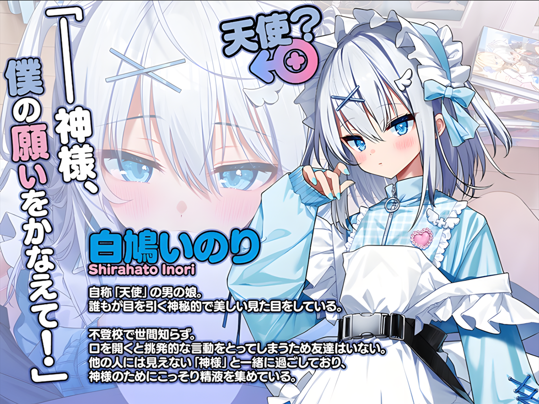 GA199【日系ADV精品/精翻/性转/异种奸/PC】神明的选择!老师超适合当女孩子!神様ちゅ～ず! 精翻汉化版+全CG存档【2.36G/全CV】