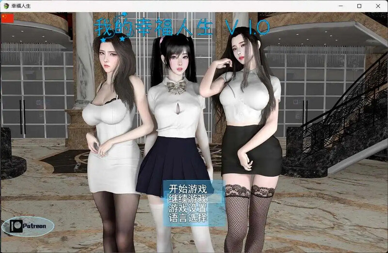 GA112[国产RPG/全家桶/动态] 我的幸福人生 My Happy Life v1.6 官方中文版+作弊码 [PC+安卓2.50G]