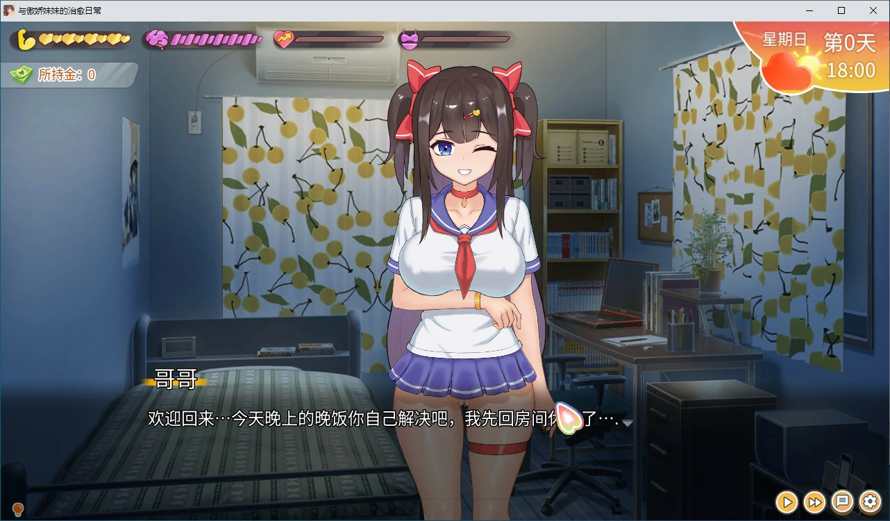 GA27【SLG/动态/官中】与傲娇妹妹的治愈日常v0.1.0 官方中文版【PC/0.48G】