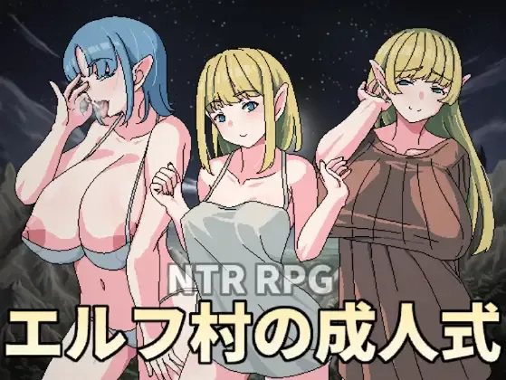 GA118[日系RPG/官中/NTR/PC+安卓joi]精灵村的OO仪式 エルフ村のOO式 Ver1.0 官方中文版[429M]