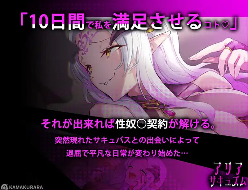 GA95【指尖SLG/魅魔/阿黑颜/动态】魅魔咏叹调（アリアサキュズム） v1.20 AI汉化步兵版+全回想存档 [1.40G]