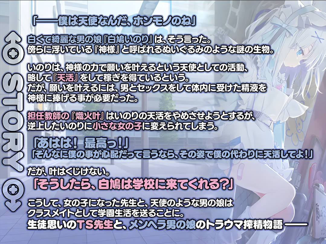 GA199【日系ADV精品/精翻/性转/异种奸/PC】神明的选择!老师超适合当女孩子!神様ちゅ～ず! 精翻汉化版+全CG存档【2.36G/全CV】