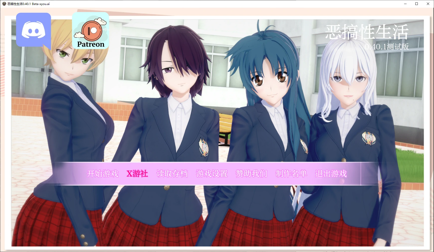 GA23【日系SLG/AI汉化/3D】恶搞性生活0.40.1 Beta AI汉化版【PC/2G/更新】