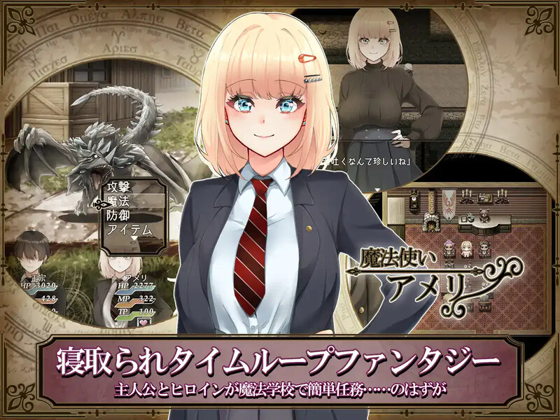 GA89[探索RPG/NTR] 艾米莉·布兰切特永堕轮回 アメリ・ブランシェットは何度も堕ちる ～カレドニー魔法学院と繰り返す一週間～ v1.24 官中步兵版 全回想存档+攻略 [1.90G]