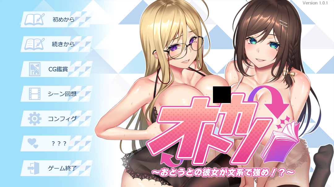 GA196【拔作ADV/汉化/后宫/PC+安卓KRKR】女友～弟弟的女友是文科生还很强势!? オトカノ ～ V1.0.1 AI汉化内嵌版+全CG存档【3.48G】